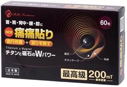 10箱　痛痛貼り 60粒入り 200mT 日本製 家庭用永久磁石磁気医療器 磁気バンNⅡ