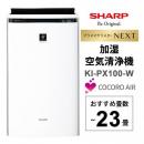 加湿空気清浄機 SHARP  KI-PX100-W